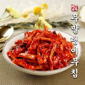 매콤한 양념과 씹는 맛이 일품인 무말랭이무침 300g 600g [속초명가젓갈]